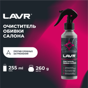 Очиститель обивки салона LAVR, 255 мл / Ln2401