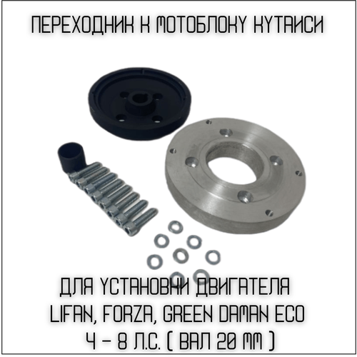 Переходник к мотоблоку Кутаиси (4 - 8 л. с, 20мм вал)