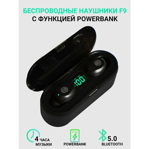 Беспроводные наушники F9 TWS Bluetooth 51 для телефона Power Bank 54500₽