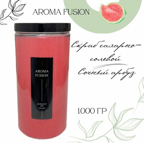 Скраб для тела сахарный Сочный арбуз, 1кг Натуральная косметика AROMA FUSION арома фьюжн