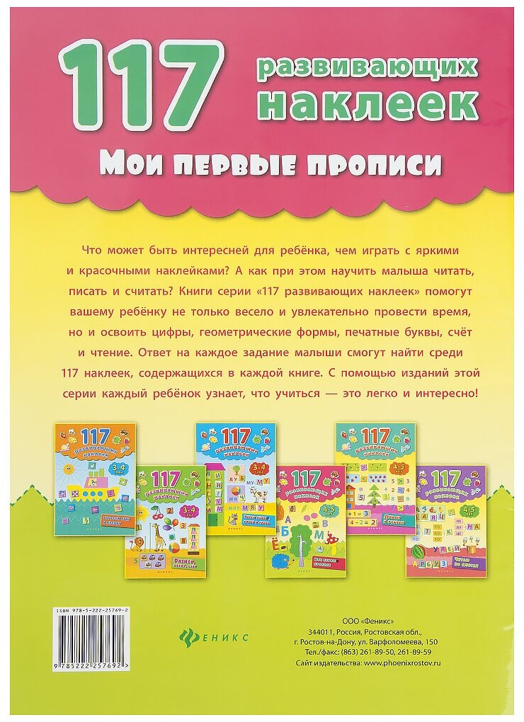 Мои первые прописи. 4-5 лет (Смирнова Елена Валентиновна (соавтор), Смирнова Екатерина Васильевна) - фото №2