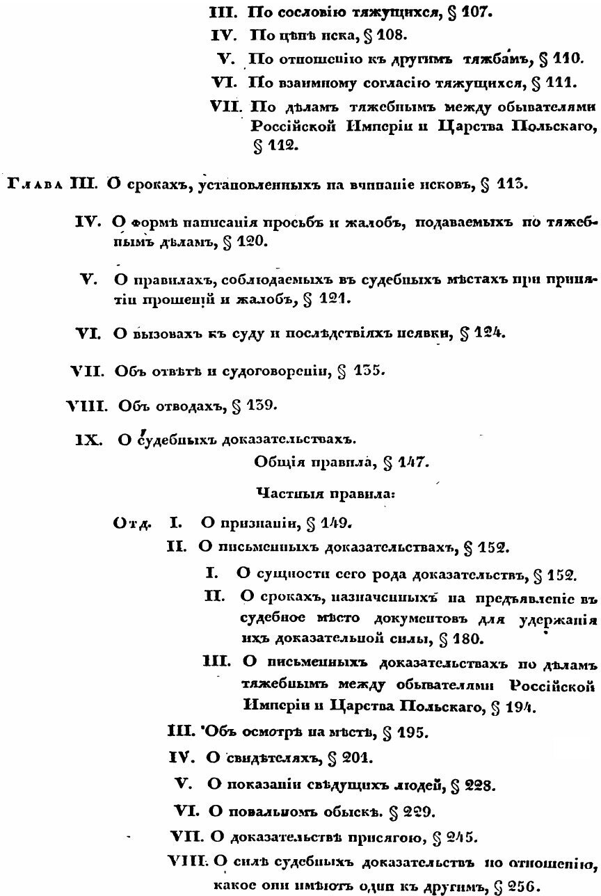 Книга Учебная книга Российского Гражданского Судопроизводства Губерний и Областей на Об... - фото №9