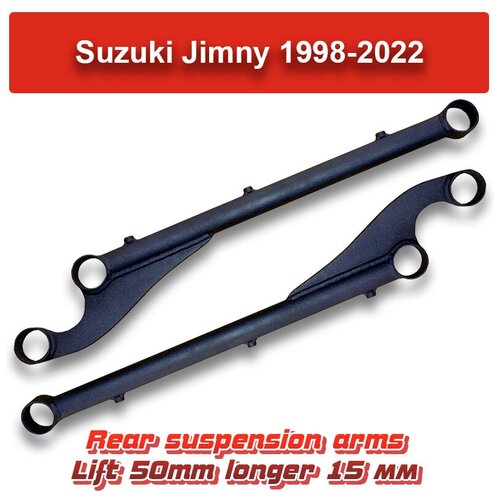 Рычаги задние усиленные Suzuki Jimny JB, лифт 50 мм, смещение +15 мм