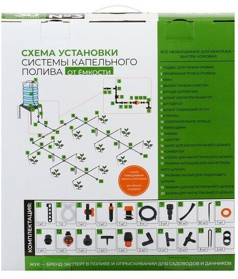 Набор капельного полива от ёмкости, на 30 растений, с таймером, «Жук» - фотография № 5