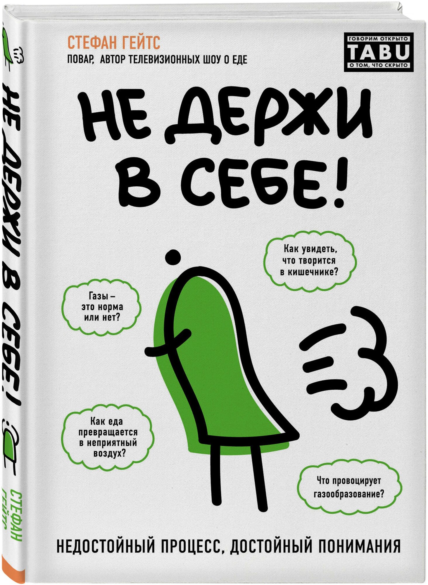 Не держи в себе. Недостойный процесс, достойный понимания - фото №1