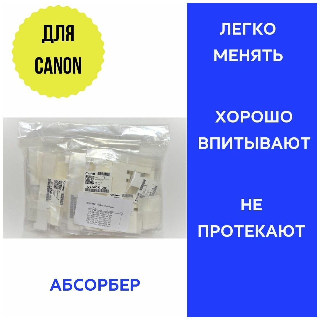 Набор абсорберов отработанных чернил Canon PIXMA G1410/G1411/G2410/G2411/G2415/G3410/G3411/G3415/G4410/G4411 (QY5-0593)