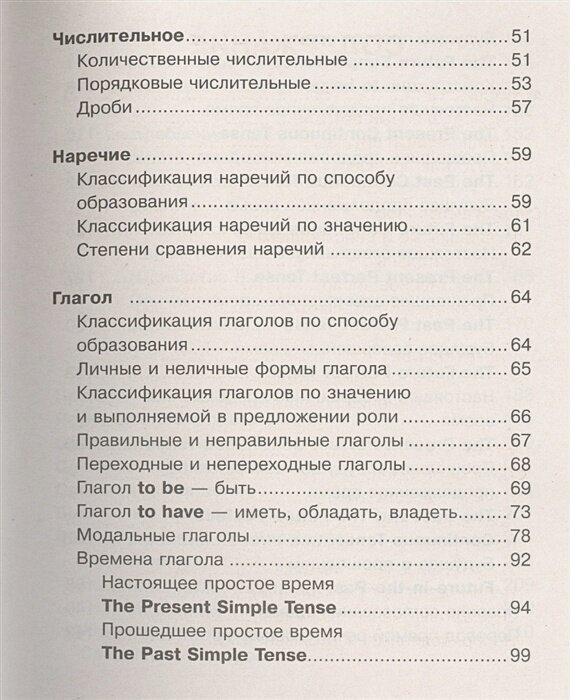 Все правила английского языка для школьников в схемах и таблицах - фото №6