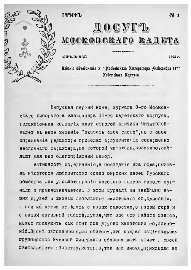 Книга Досуг Московского кадета, 1 - фото №4