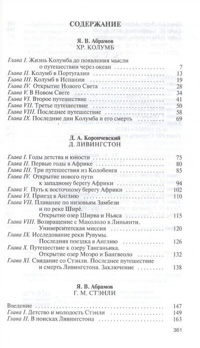 Колумб. Ливингстон. Стэнли. А. Гумбольдт. Пржевальский - фото №3