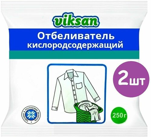 Аквасан Отбеливатель кислородный для белья VIKSAN пакет 250 г 2 шт.