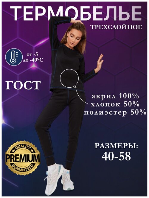 Комплект термобелья Comfort, размер 48-50/170-176 (ГОСТ 96-100/170-176), черный