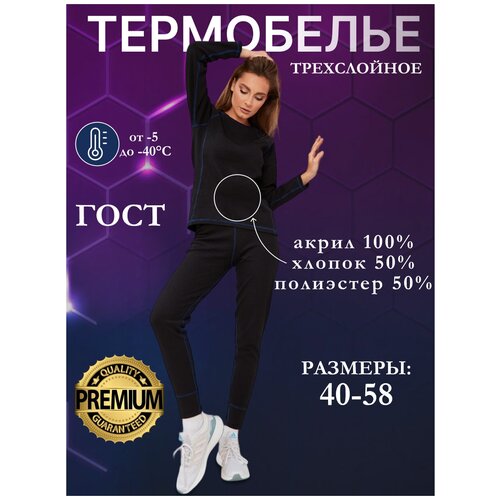 Термобелье женское ГОСТ Комплект Comfort+ зимнее