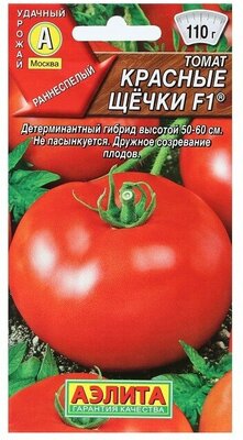 Семена Томат "Красные щечки", F1, 20 шт