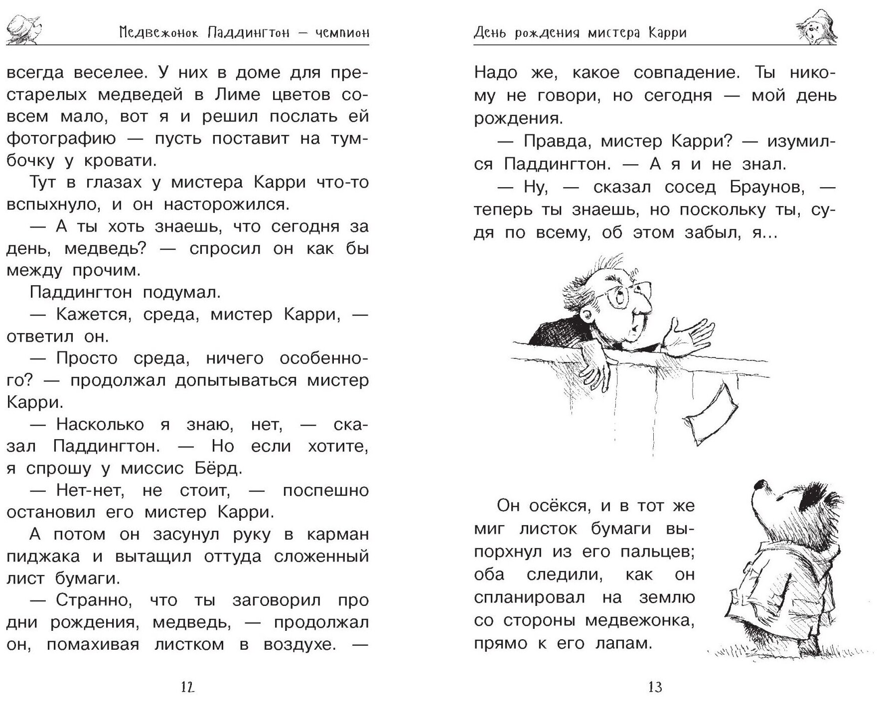 Медвежонок Паддингтон и его звёздный час - фото №2