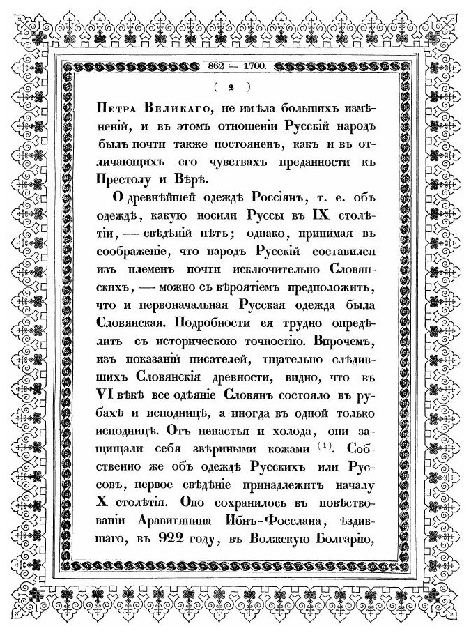 Книга Историческое Описание Одежды и Вооружения Российских Войск, Ч.1 - фото №7