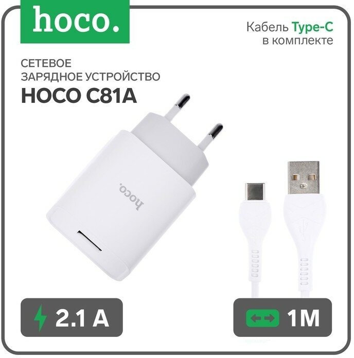 Hoco Сетевое зарядное устройство Hoco C81A, USB, 2.1 А, кабель Type-C 1 м, белый