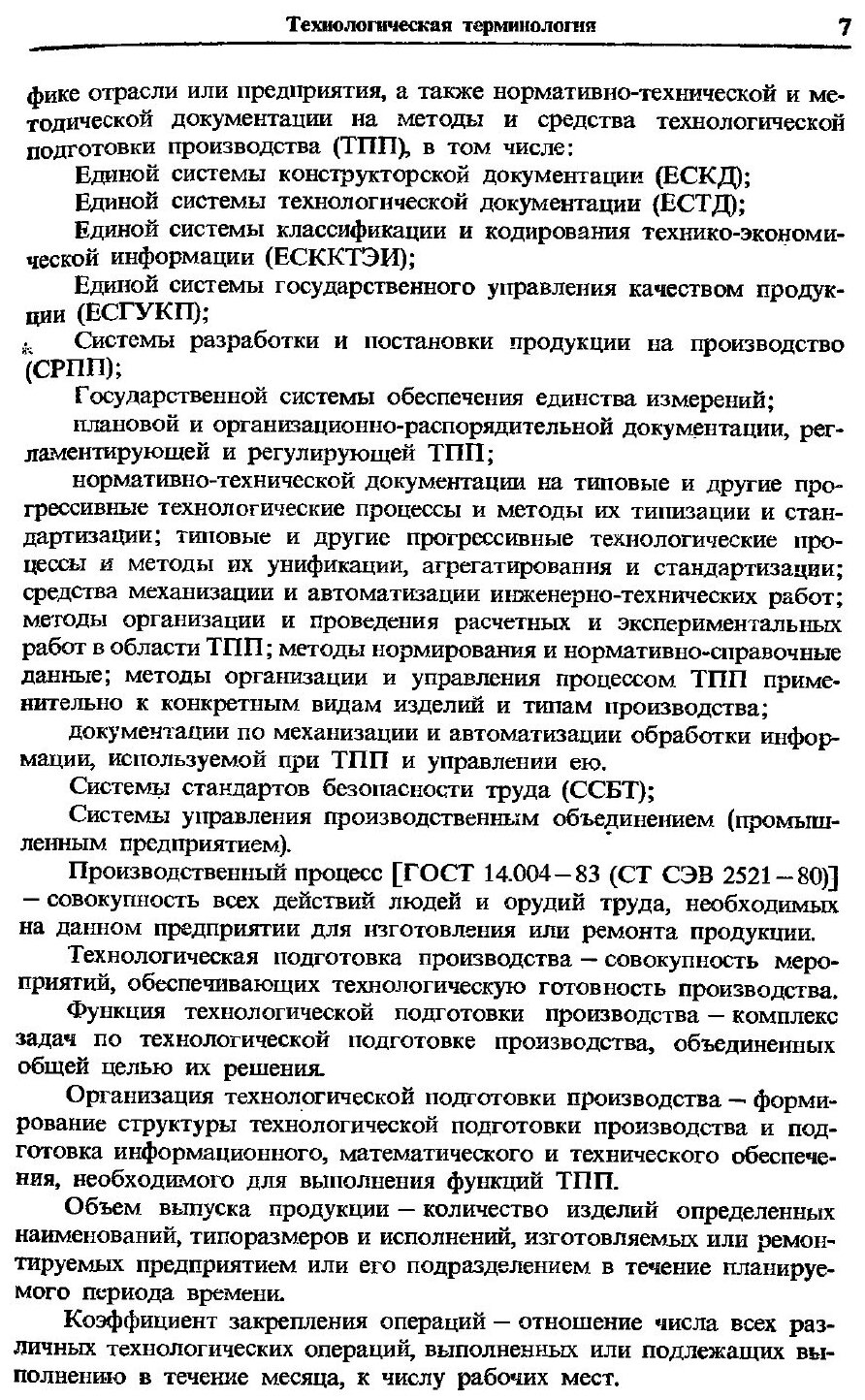 Книга Краткий Справочник Металлиста - фото №4