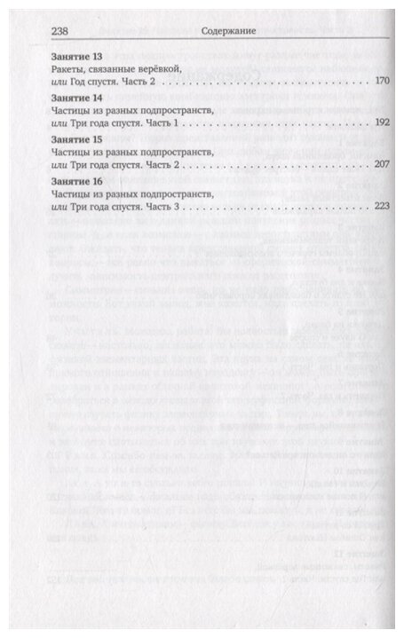 Споры о физике после уроков (Выродов Евгений Александрович) - фото №3