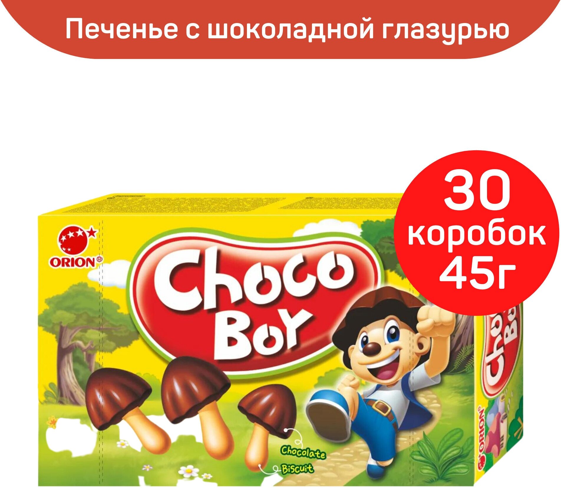 Печенье Orion Choco Boy, 30 шт по 45 г