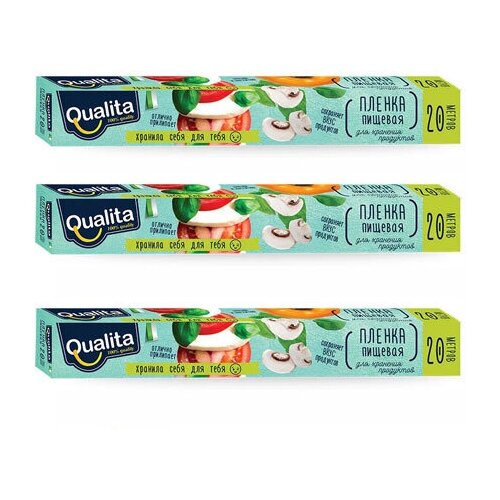 Qualita пищевая плёнка в рулоне 20 м