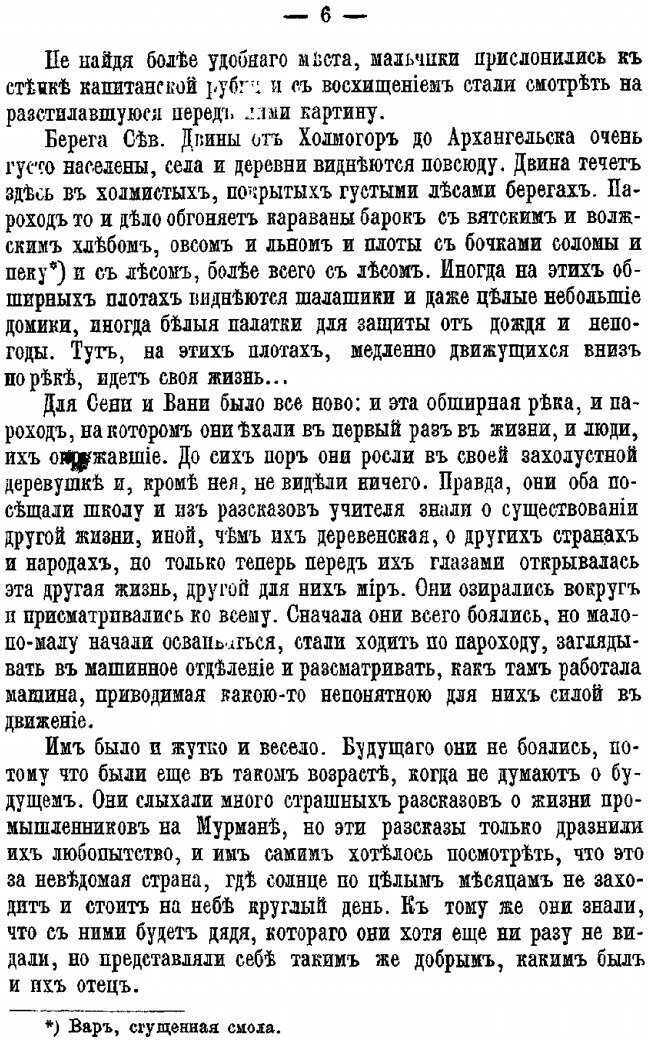 Книга Мурманские Зуйки, Рассказ из Жизни поморов - фото №3