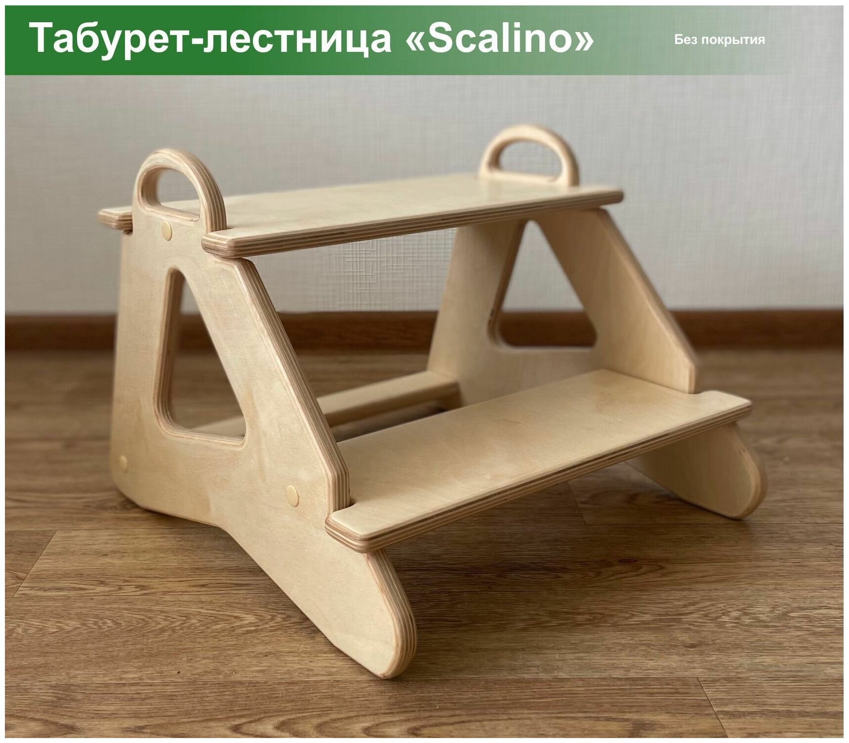 Табурет стремянка детская Scalino, для кухни, подставка под ноги. Шлифованный, без покрытия. - фотография № 1