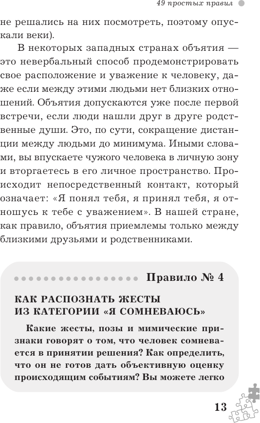 Язык жестов. Как читать мысли без слов? 49 простых правил - фото №9