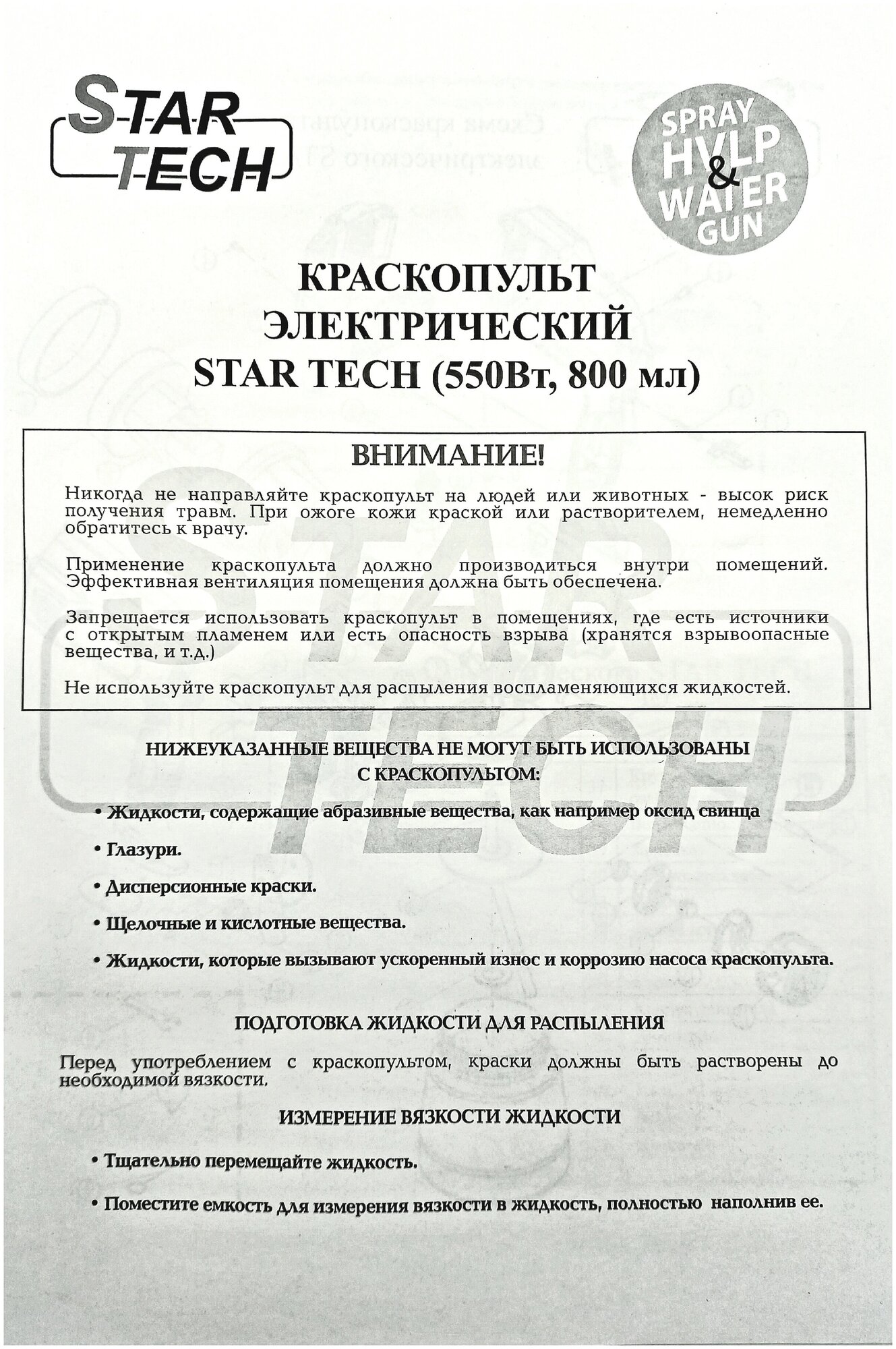 Краскопульт электро StarTech VR-2100 (сопло 1.8мм, 800 мл, 550 Вт, 100 мл/мин) - фотография № 9