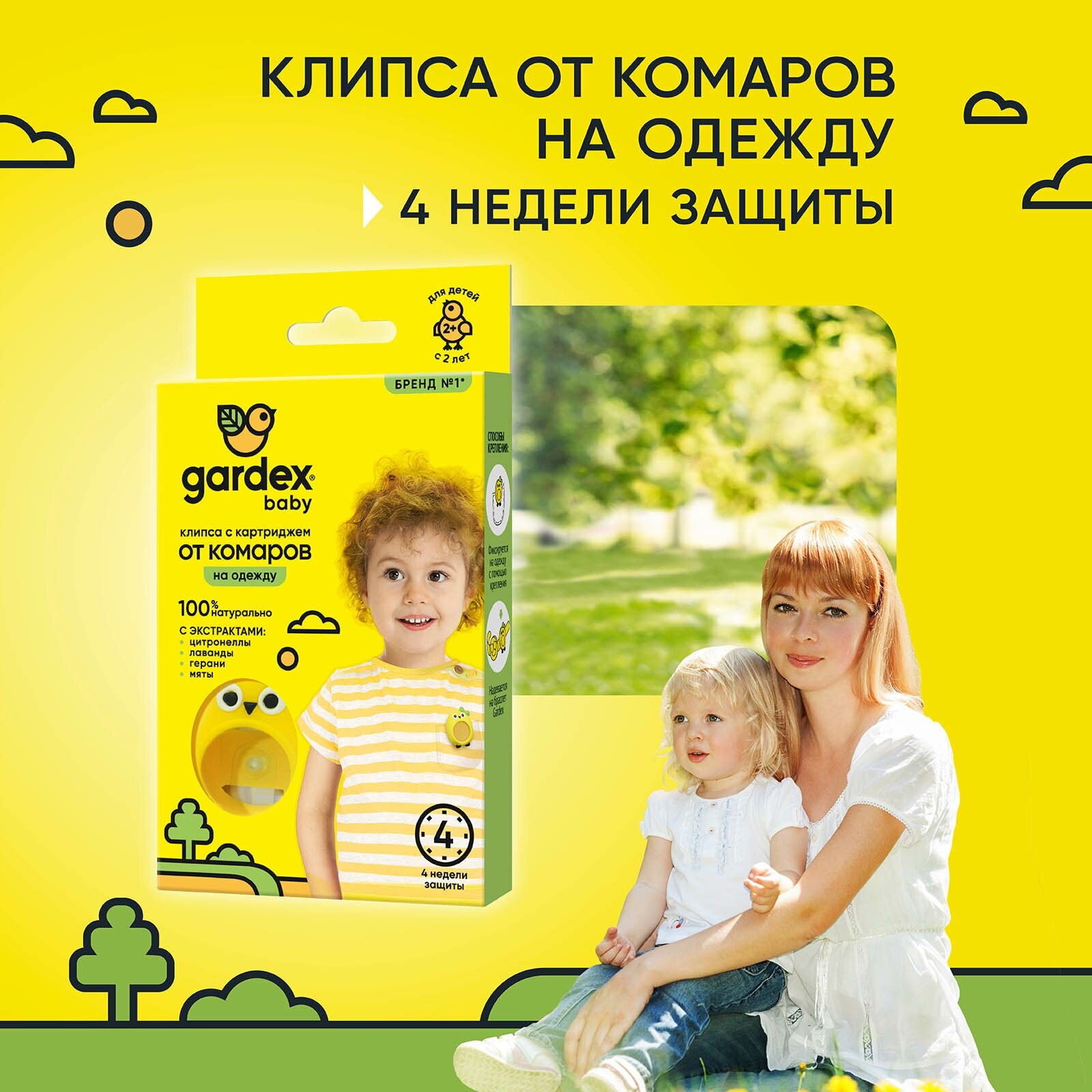 Клипса со сменным картриджем Gardex Baby от комаров для детей (Птичка)