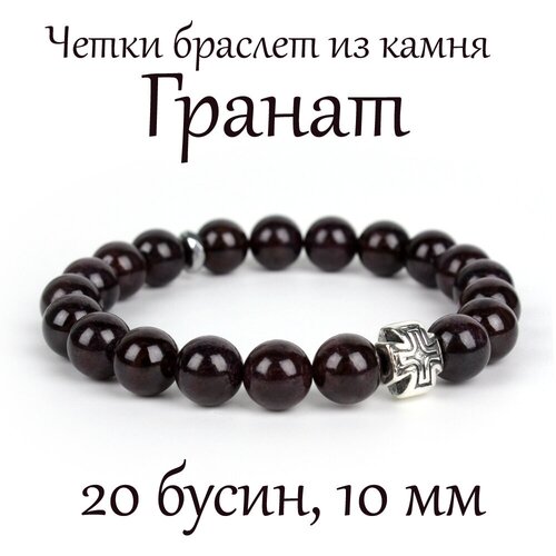 фото Православные четки браслет из граната. 10 мм. 20 зерен, натуральный камень псалом