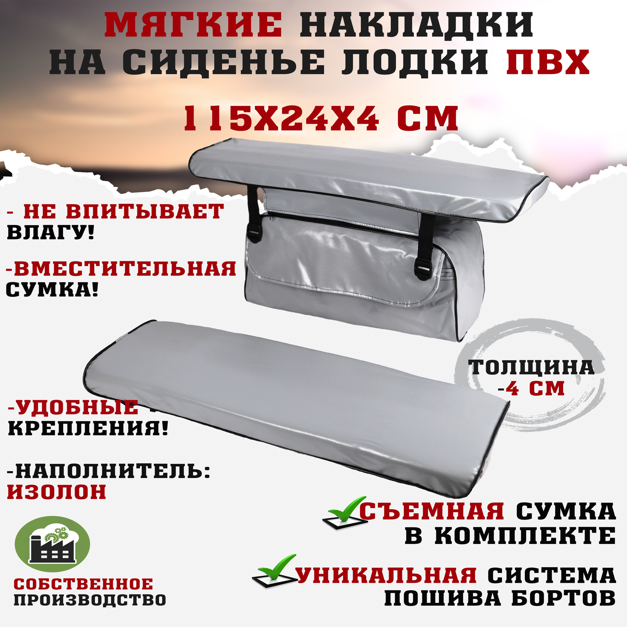 Мягкие накладки на сиденья (банки) лодки пвх (2шт.) GAOKSA 115х24х4 см, серый комплект с сумкой пвх