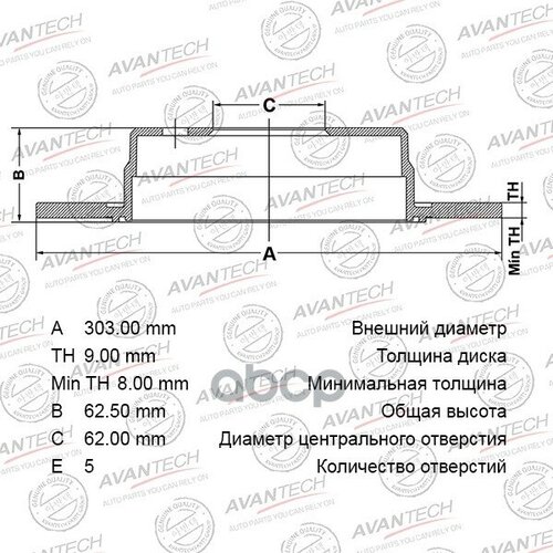 Диск Тормозной Avantech 4243142040/4243142041 AVANTECH арт. BR0172S