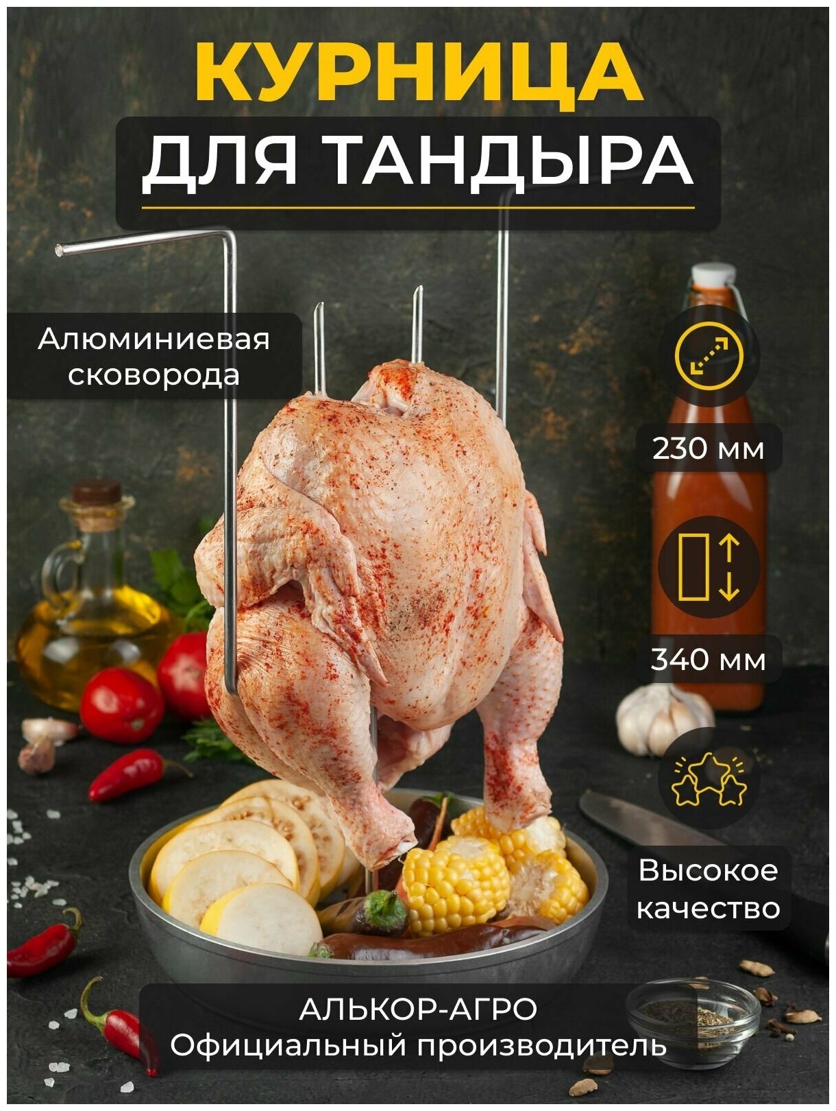 Курница для тандыра курник для тандыра со сковородой D23 см Насадка для курицы Скиф Аладин mini Атаман Александр и др