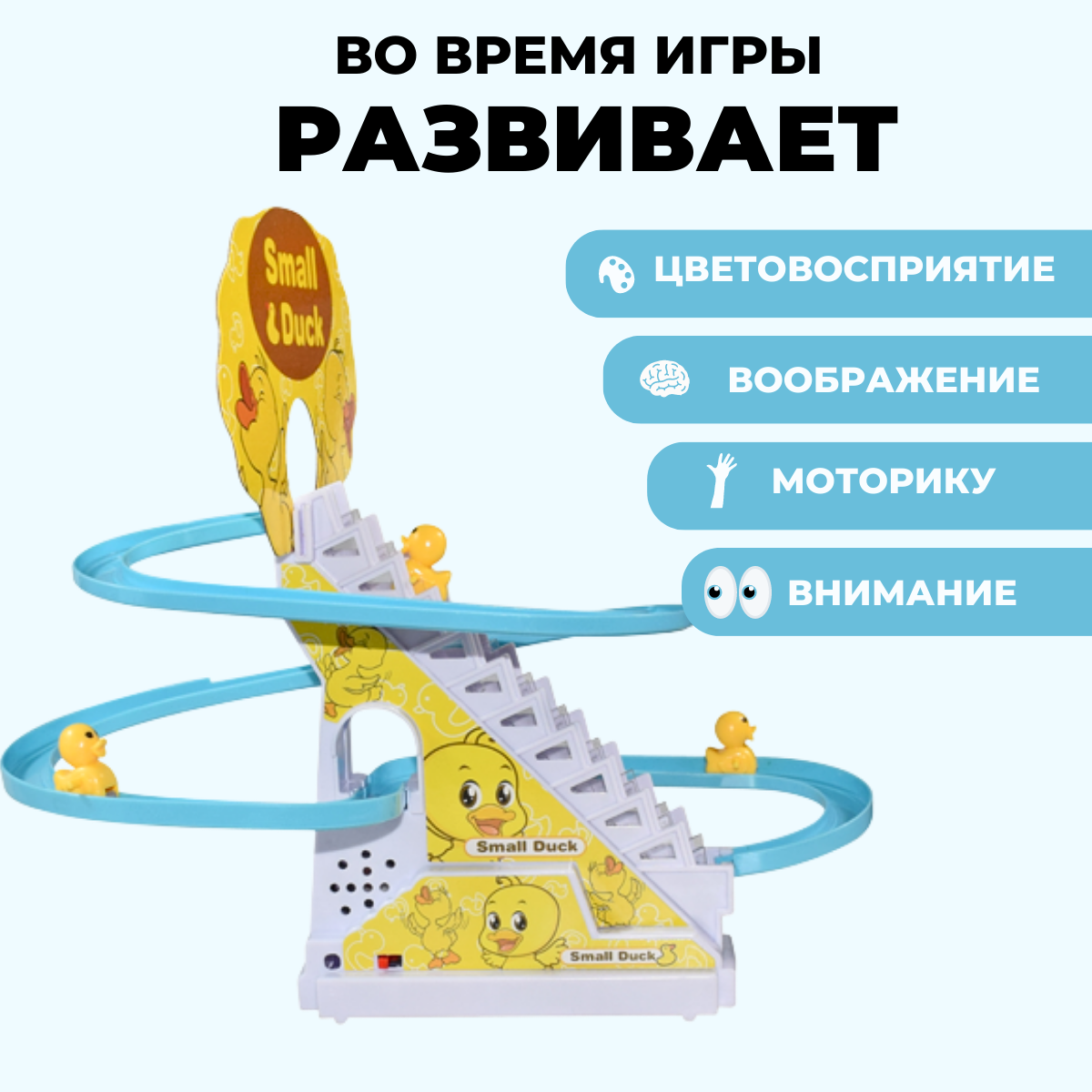 Интерактивная развивающая игрушка Уточки на лестнице