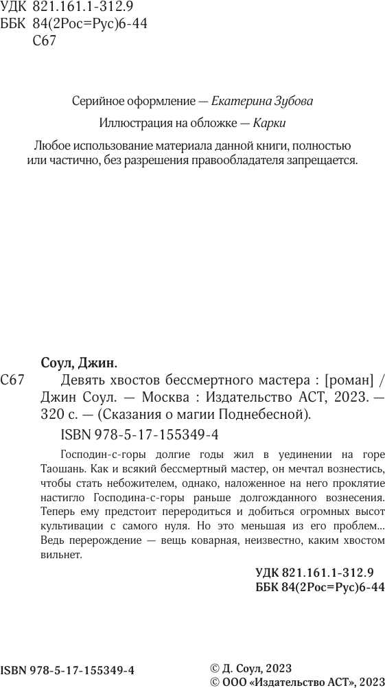 Девять хвостов бессмертного мастера - фото №4