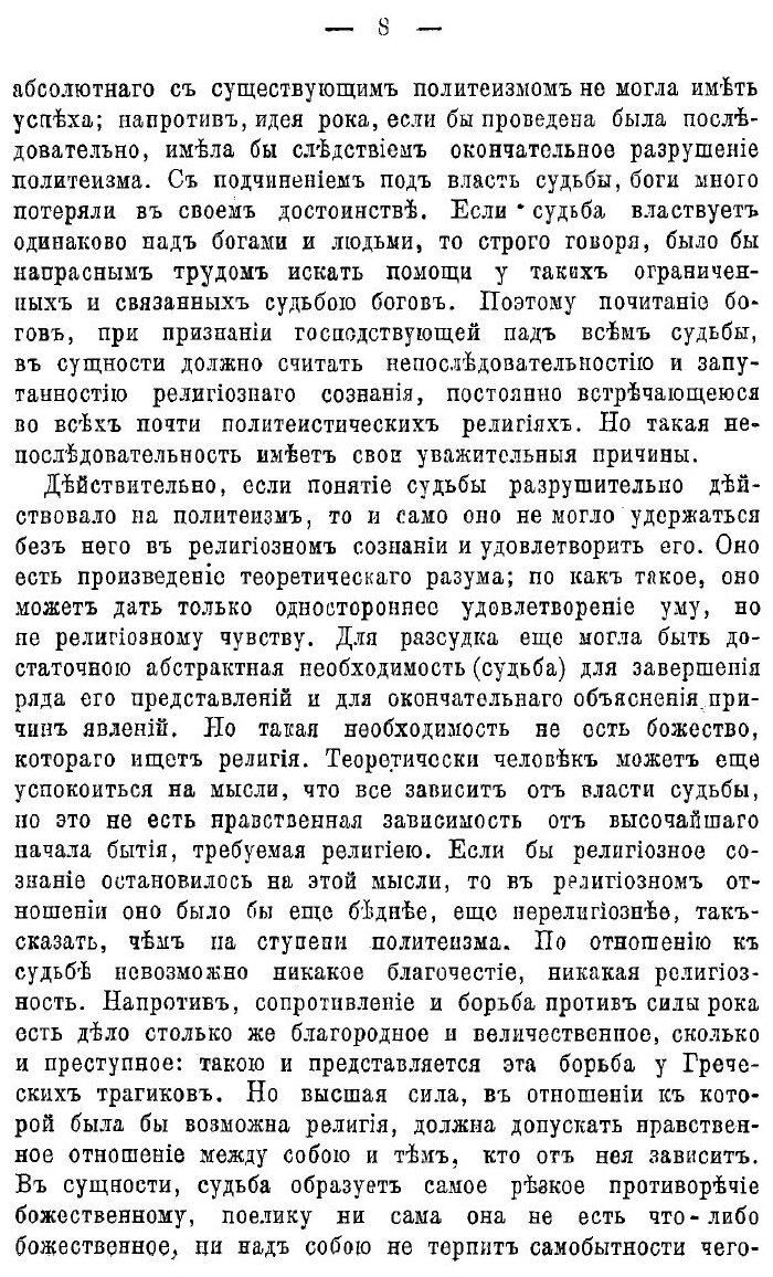 Книга Сочинения В.Кудрявцева-Платонова - фото №10