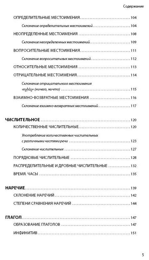 Армянский язык. Грамматика с упражнениями - фото №13