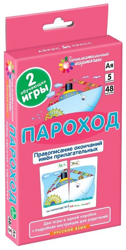 Занимательные карточки Пароход Правописание окончаний имен прилагательных Русский язык 5 уровень 48 карточек Пособие Штец АА 8+