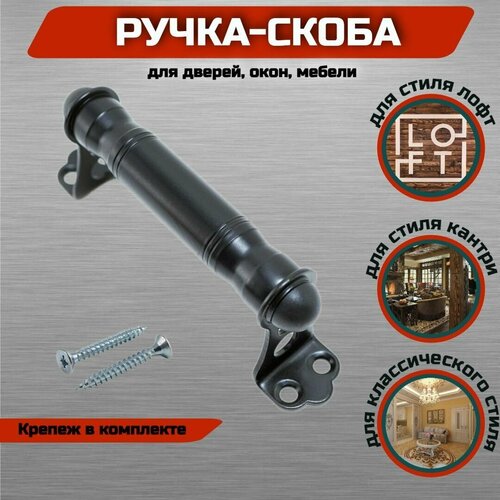 Ручка-скоба ноэз РСМ-100-SL черный матовый