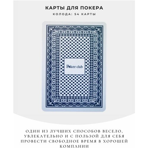 Пластиковые игральные карты Poker Club,