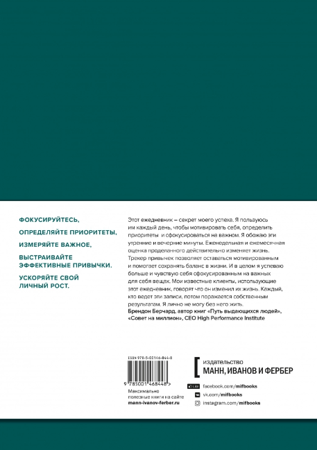 Эффективный ежедневник. Баланс. Привычки. Приоритеты (обложка изумруд) - фото №6