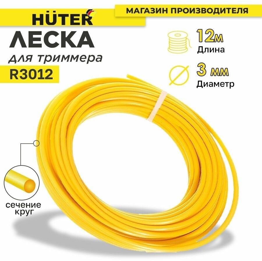 Леска Huter R 3012 (круг)