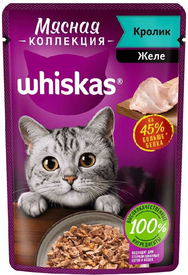 Влажный корм Whiskas для кошек мясная коллекция кролик в желе meaty 75г