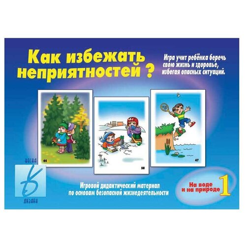 Книга Бурдина С.В. Как избежать неприятностей - 1, 9х28 см