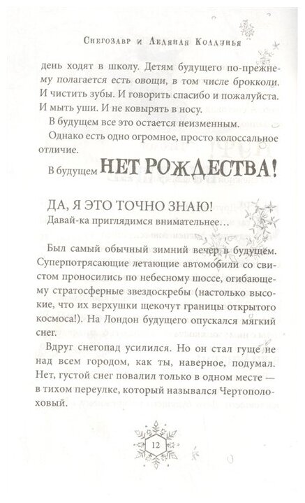 Снегозавр и Ледяная Колдунья (Флетчер Том) - фото №8
