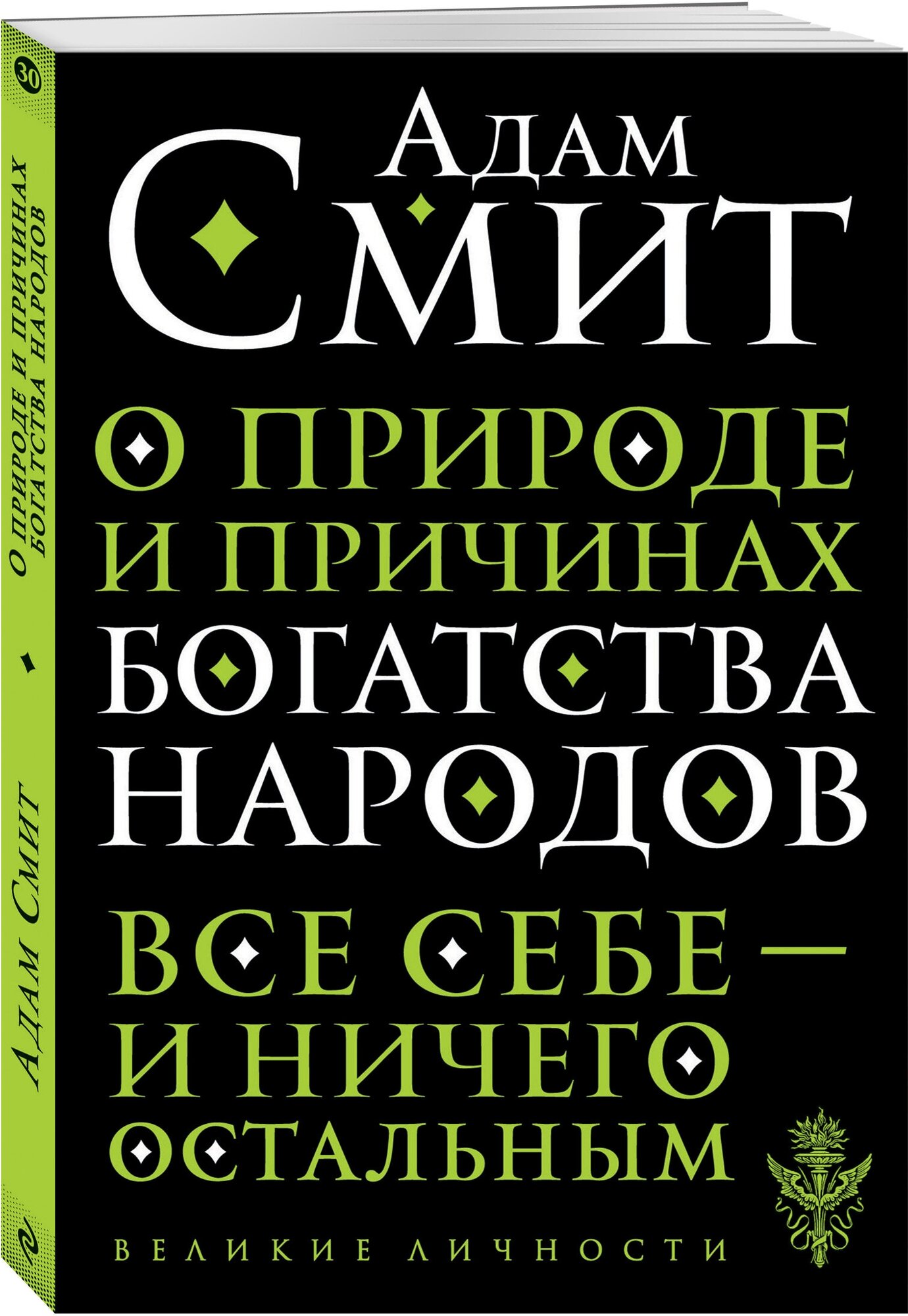 Смит А. О природе и причинах богатства народов