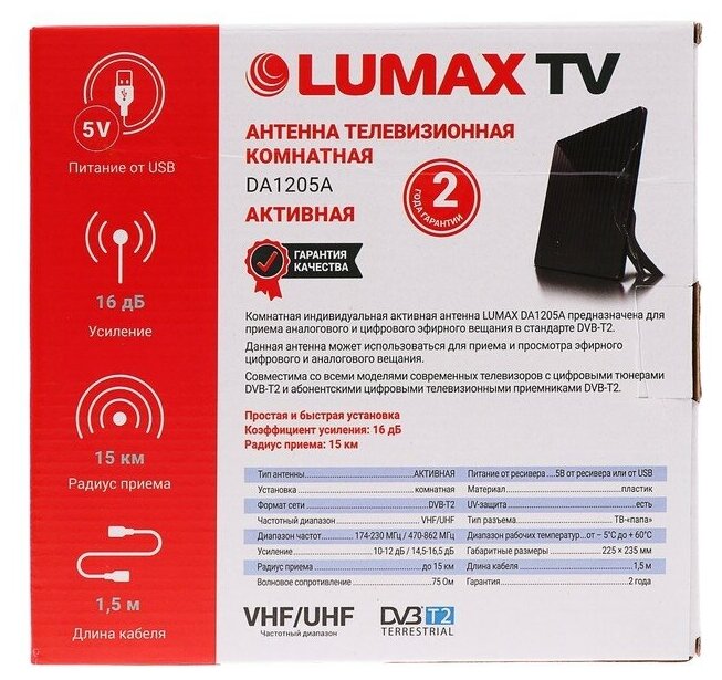 Антенна LUMAX DA1205A