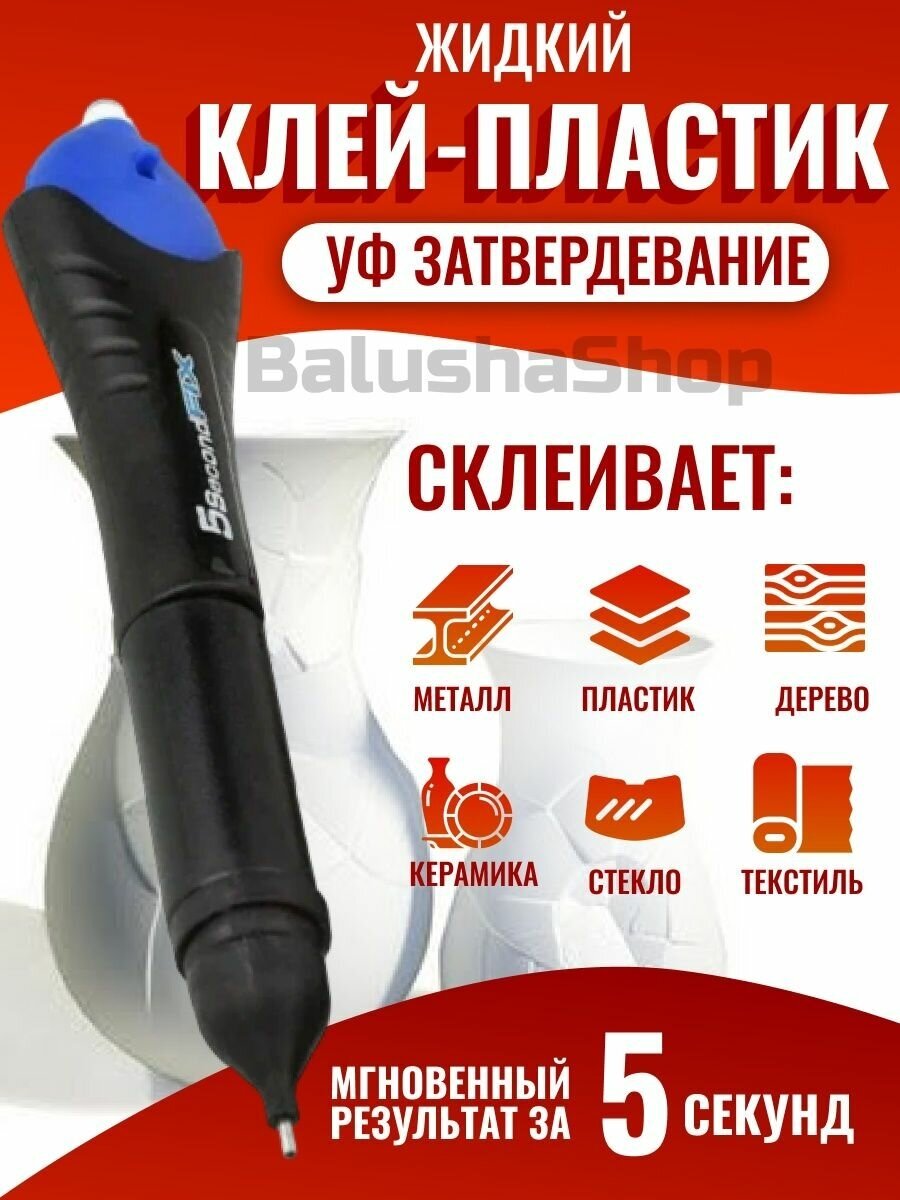 фото Жидкий клей карандаш ультрафиолетовый