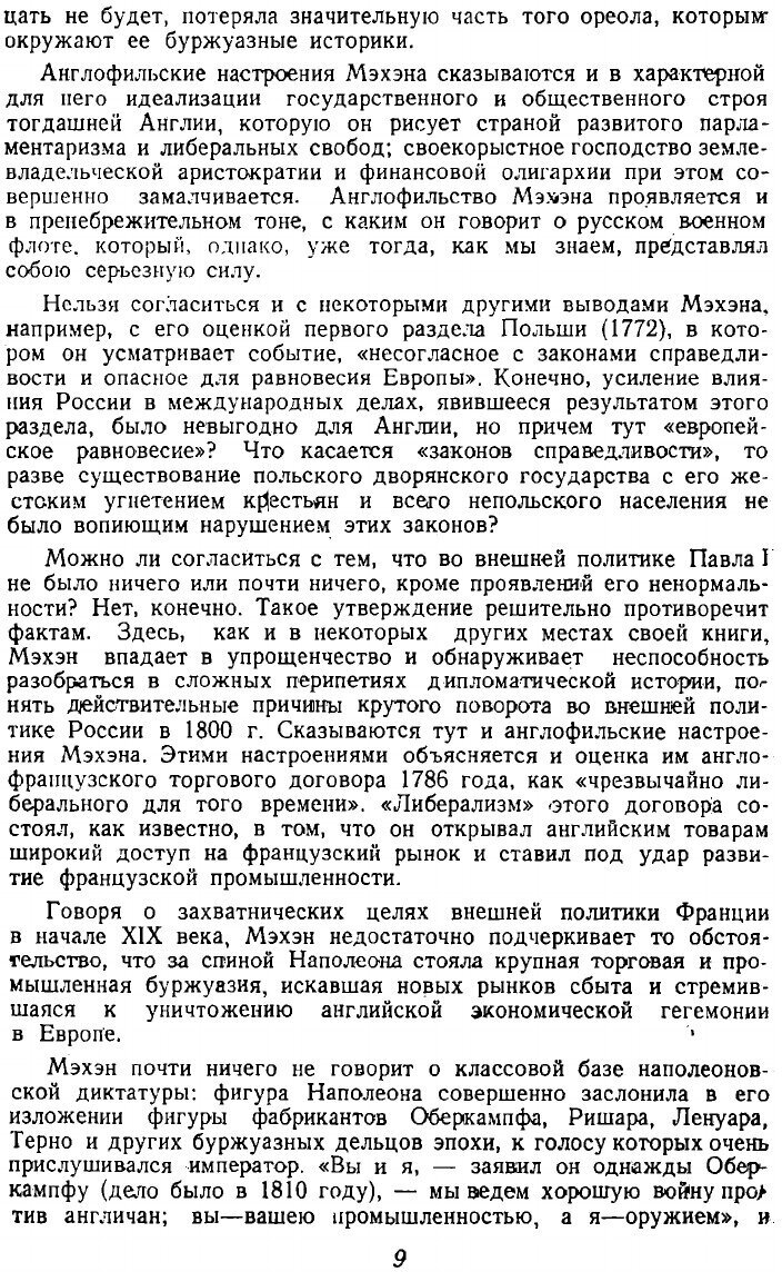 Книга Влияние морской силы на французскую революцию и империю. 1793-1812 А. Т. Мэхен - фото №8