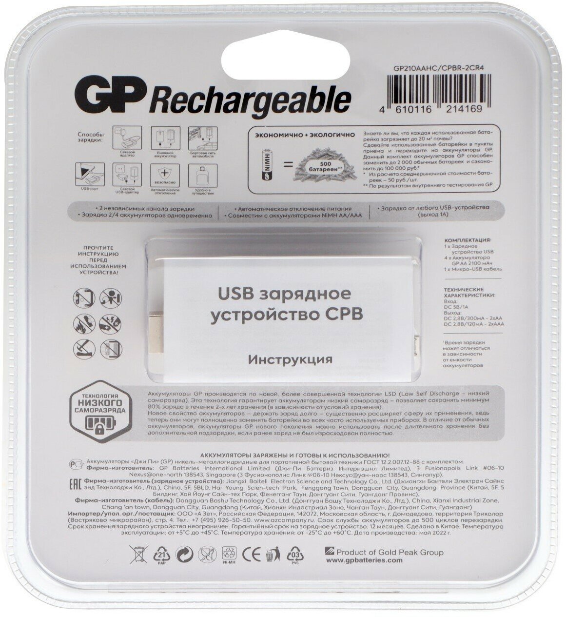 Аккумулятор + зарядное устройство AA GP 210AAHC/CPBR-2CR4, в комплекте 4шт. (GP 210AAHC/CPBR-2CR4) - фото №7